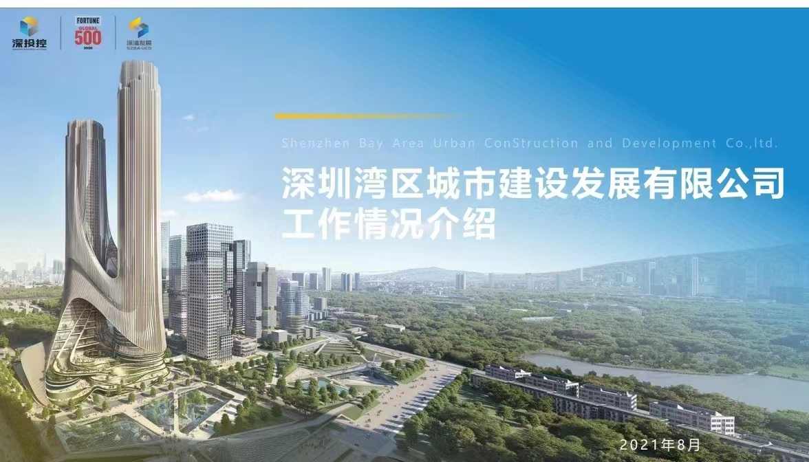 2021年9月18日-广东深圳-深圳湾区城市建设发展有限公司-《结构化思考与表达》