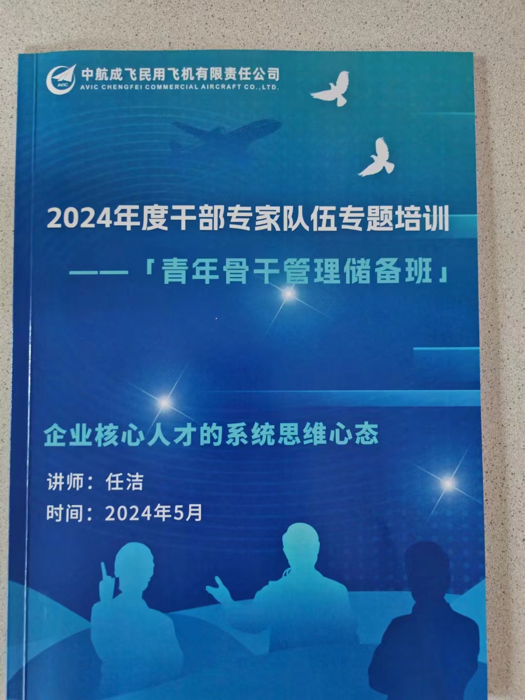 2024年5月27日-四川成都--《系统思考之啤酒游戏沙盘》-1