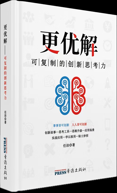 2025年5月15日-《创新思维流程与工具》-4