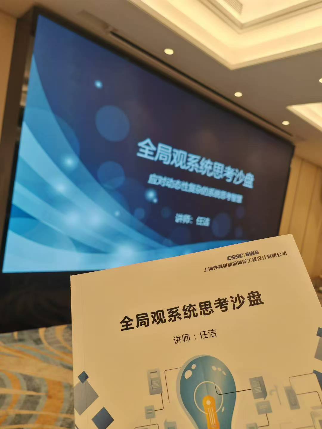 2025年7月12日-《全局观系统思考之啤酒游戏沙盘》-9