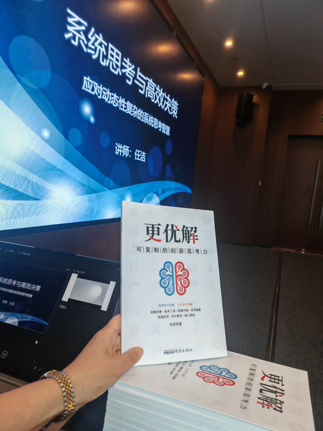 2025年7月18日-辽宁沈阳-《系统思考与高效决策》