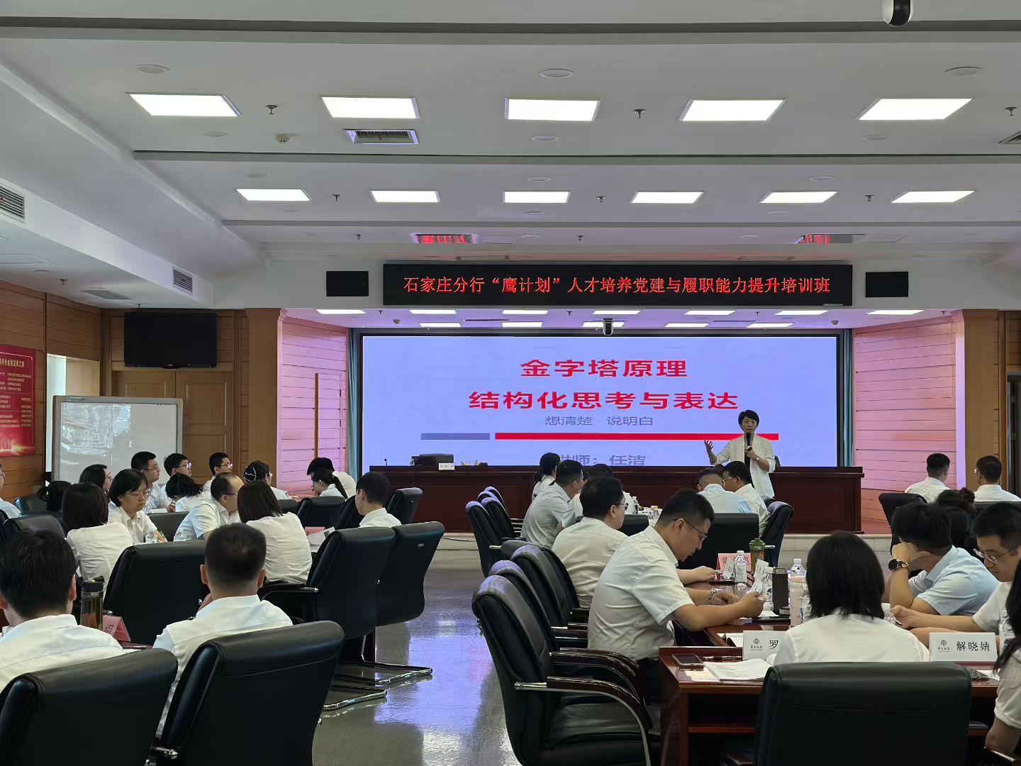 2025年8月10日-河北石家庄-中国银行-《金字塔原理》