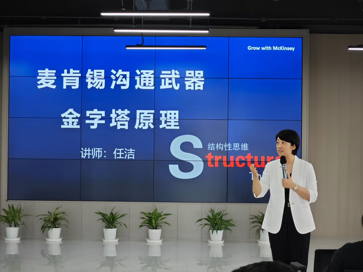 2025年9月6日-《麦肯锡沟通武器-金字塔原理》-1