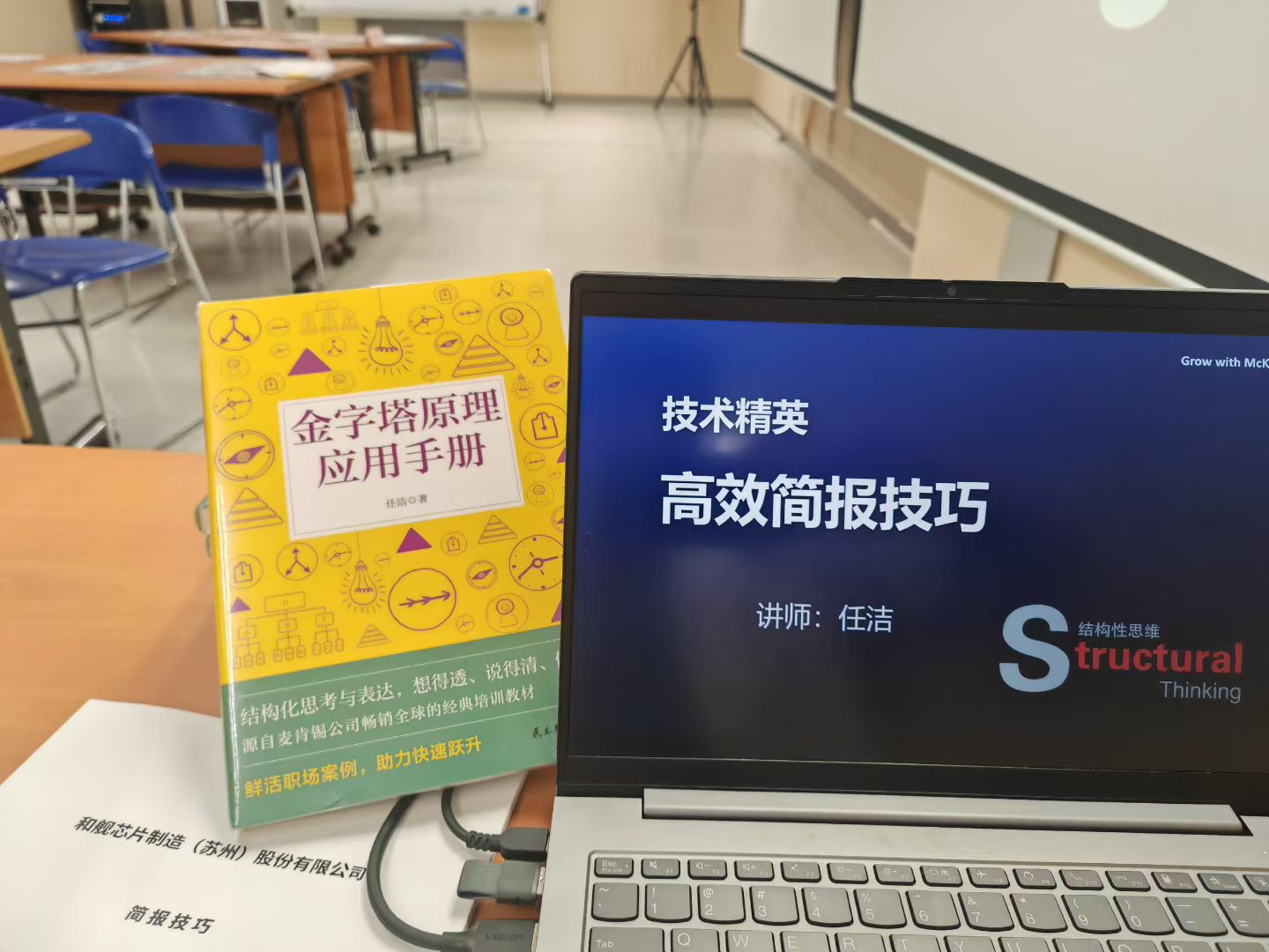 2025年9月11日-江苏苏州-和舰芯片-《技术精英的高效简报技巧》