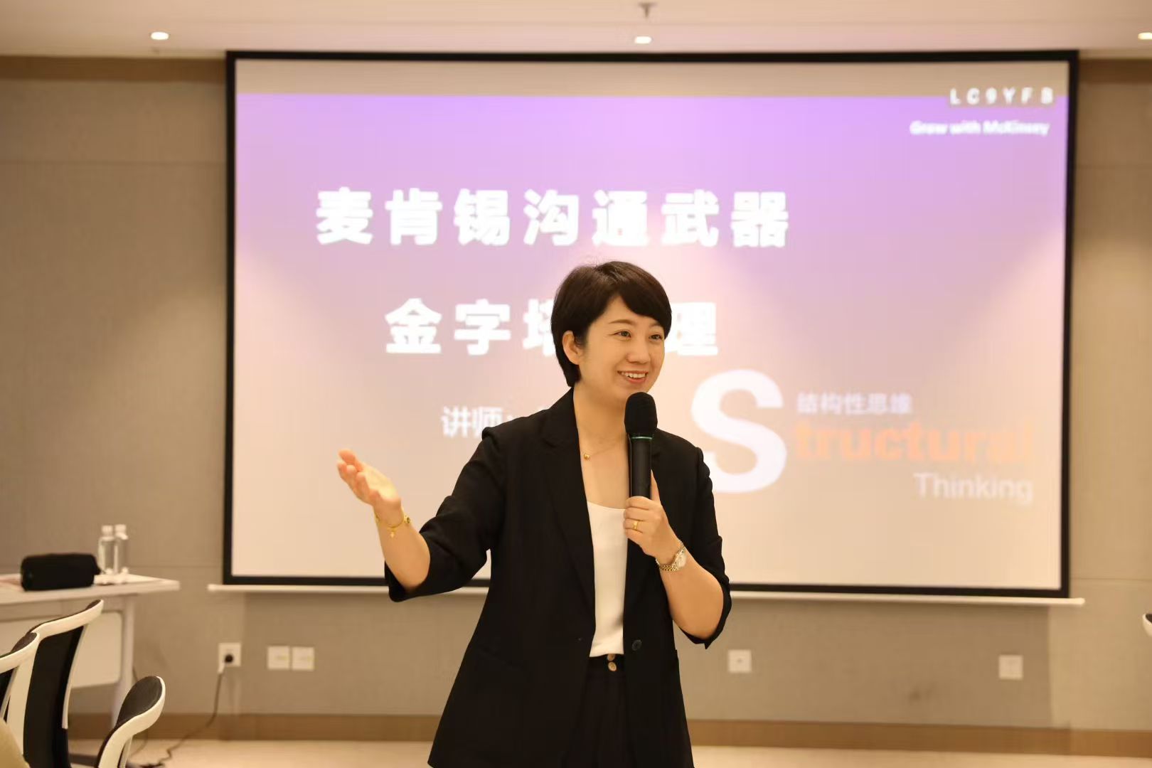2025年9月13日-山东济南-济南市政设计院-《麦肯锡沟通武器之金字塔原理》