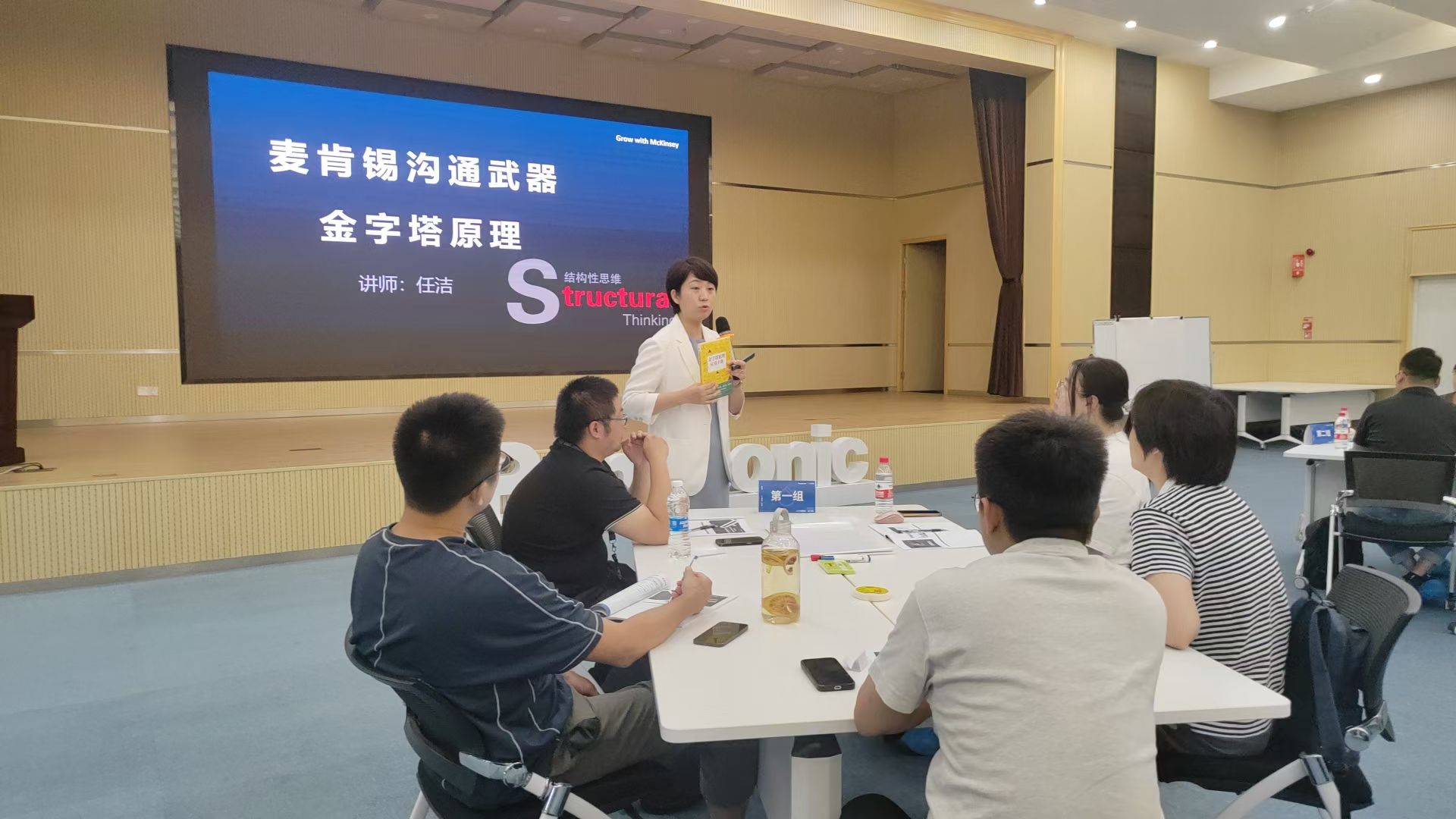 2025年9月15-16日-《麦肯锡沟通武器-金字塔原理》-2