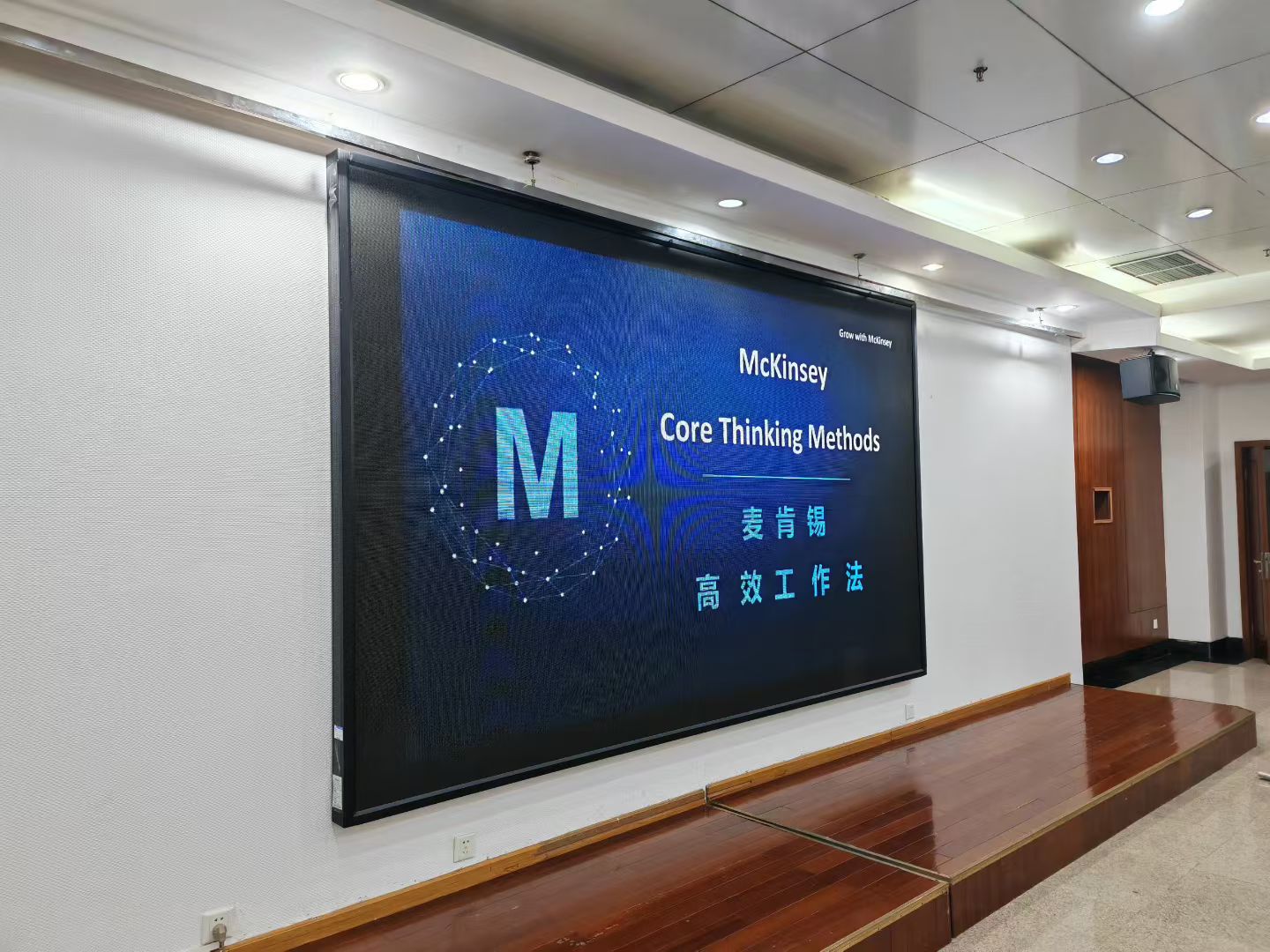 2025年10月11日-《麦肯锡高效工作法》-2