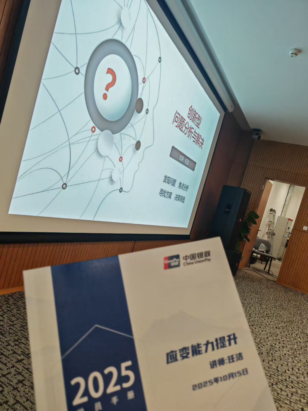 2025年10月15日-《创新型问题分析解决©》-1