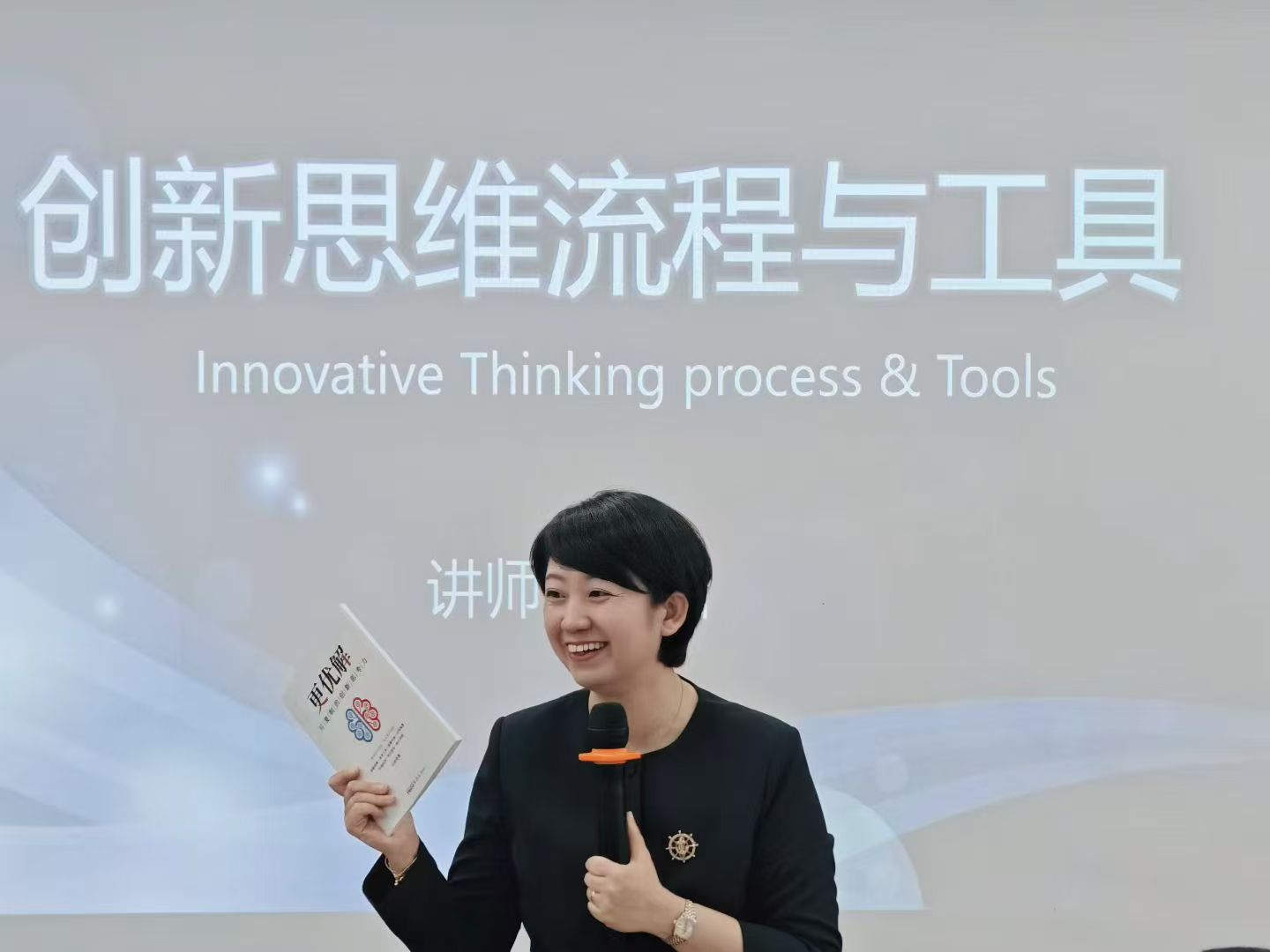 2025年10月24-25日-《创新思维流程与工具》-2